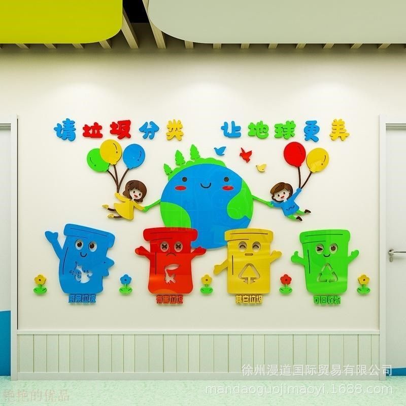卡通垃圾分类贴纸标识墙贴装饰幼儿园亚克力室外立体自粘墙面贴画