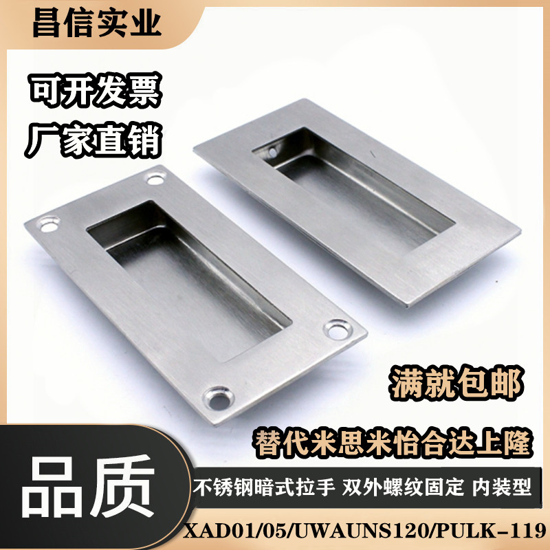 XAC81-A128不锈钢嵌入式拉手XAC61-A102/A150/A125隐藏拉手