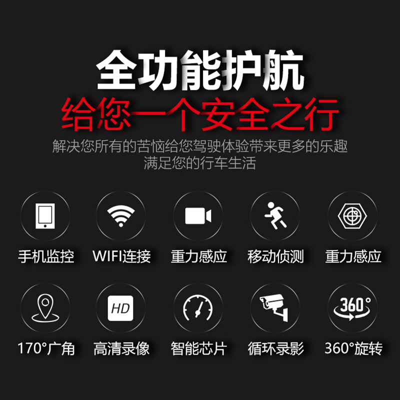 新品车载行车隐记录仪夜视24小时停车WIFI前T后双镜头带电子狗