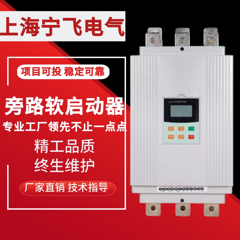 在线旁路软启动器起动柜22 30 37 55 75 90 45 160 200 250 320KW