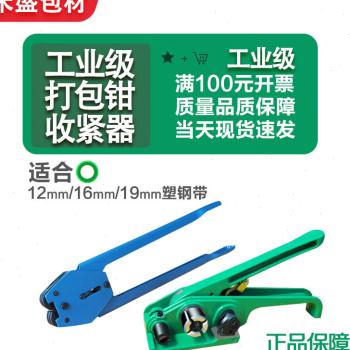 厂销手动打包机121619塑钢带z打包机拉紧器打包钳捆扎带收紧一体