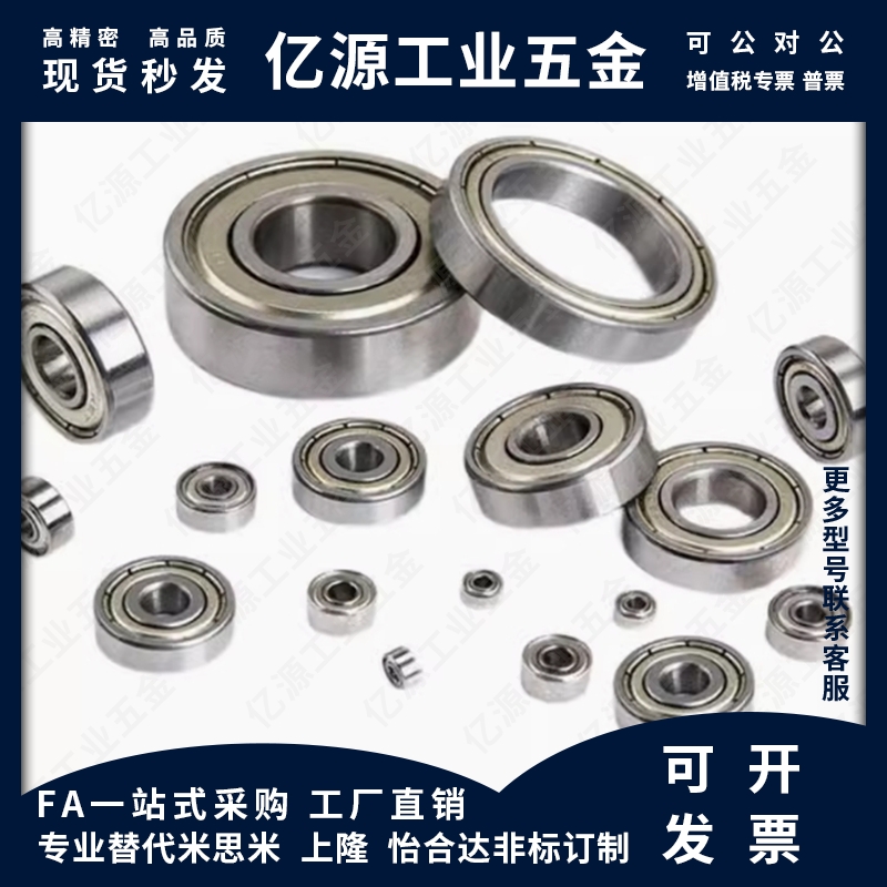 替小径滚珠轴承 双盖式 C-B685ZZ C-B686ZZ C-B688ZZ B692ZZ B693