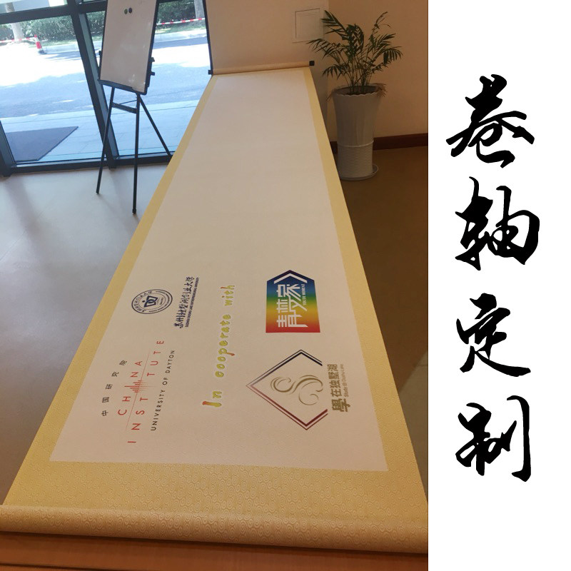 签名卷轴定制做商务签约会议启动仪式签到本同学聚会毕业留纪念簿