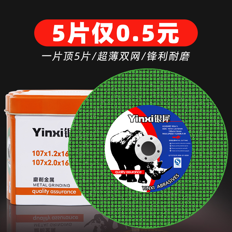 角磨机磨割片砂i轮片100不锈钢金轮锯片大全手沙属片打磨片切光片