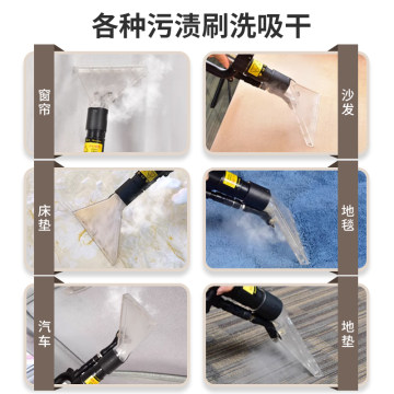 布艺沙发清洗机商用喷抽吸一体窗帘地毯保洁家政用软装蒸汽清洁机