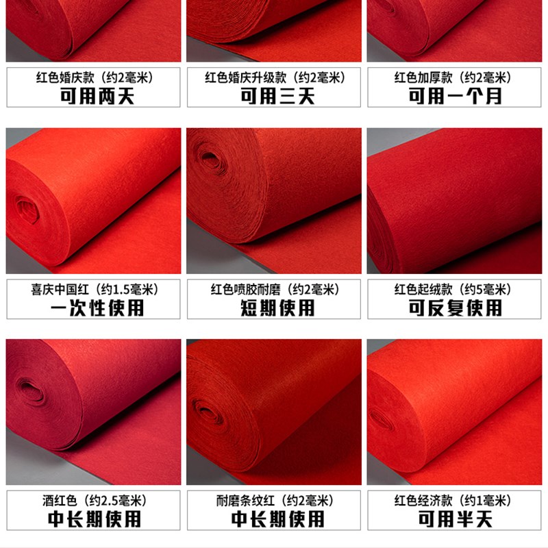 结婚红地毯一次性红毯开业拉绒婚庆大面积红地毯全铺加厚庆典地垫
