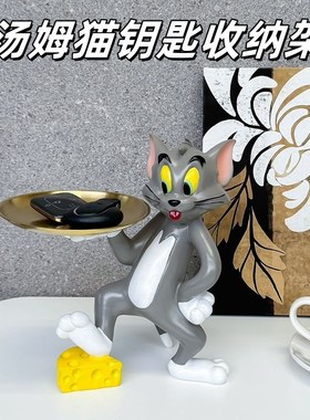 汤姆猫入户钥匙收纳玄关摆件门口鞋柜客厅家居装饰品乔迁新居礼品