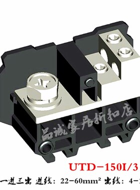 UTD-150I/3×16 上海友邦 175A 1进3出 大电流 分线端子排 分现货