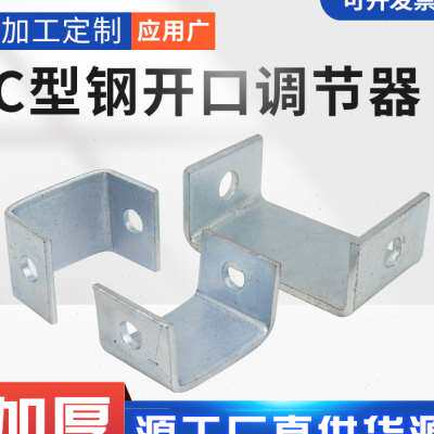 速发c型钢开口调节器镀锌抗震槽钢连接支架U型垫片管道工程加厚吊