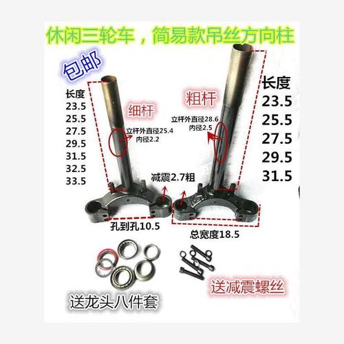 简易款电动车休闲三轮车方向柱液压减震前叉转向柱吊丝方向柱T60