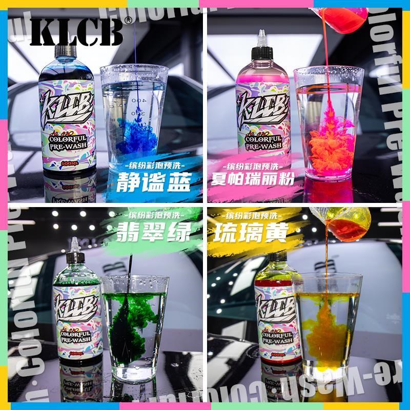 KLCB苛力A2pro魔彩汽车预洗液彩色泡沫洗车软化泥沙X松散剂免擦拭