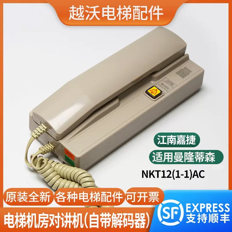 电梯机房对讲主机自带解码器适用曼隆蒂森江南嘉捷NKT12(1-1)AC
