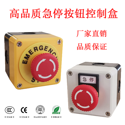 高品质急停按钮开关控制盒车间紧急停止按钮盒带标识牌塑料按钮盒