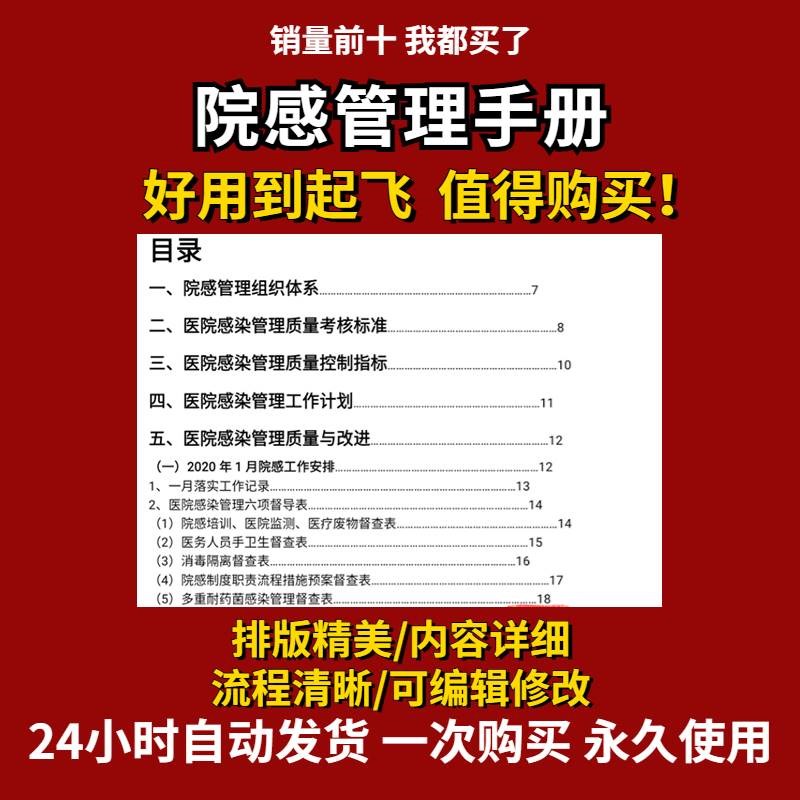 院感管理手册制度规范流程计划总结知识素材培训资料文档模板预案