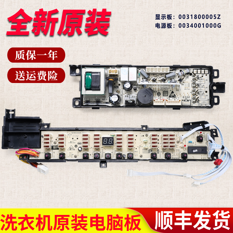 0031800005Z适用洗衣机电脑显示主板XQB75/XQB80/XQB58-KS828