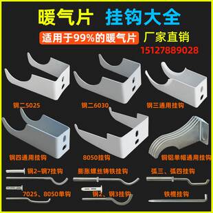 钢暖暖气片固定支架卡扣气制挂钩卡子固定件配件大全钩子螺丝托勾