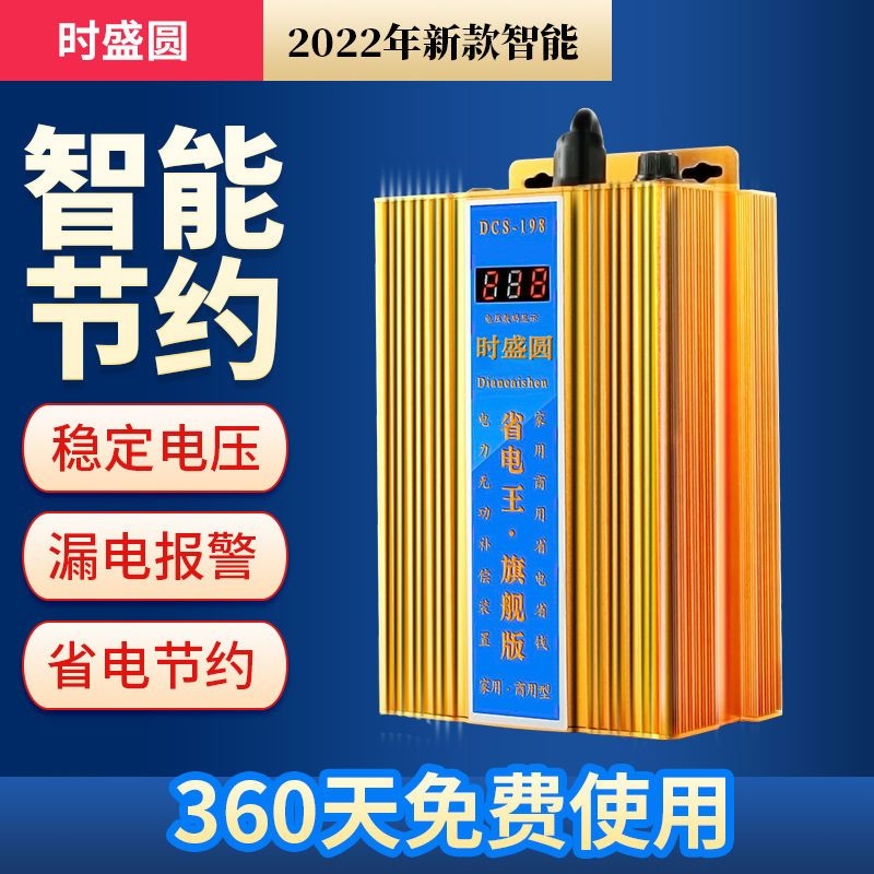 推荐新款节能省电王超大功率智能220V节能器家用节电器省电王新款-封面