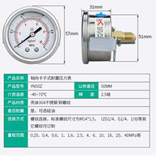 推荐轴向卡子式耐震压力表YN50ZK 面板安装带附件背接油压水压气