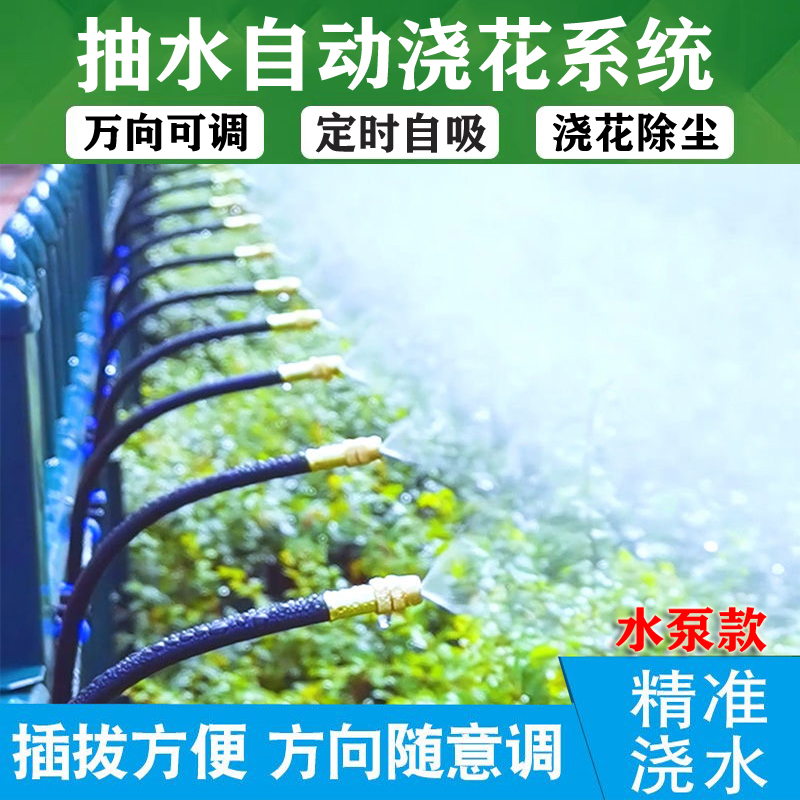 自动浇花器万向可调喷头雾化喷淋系统定时喷雾水气微灌溉降温设备