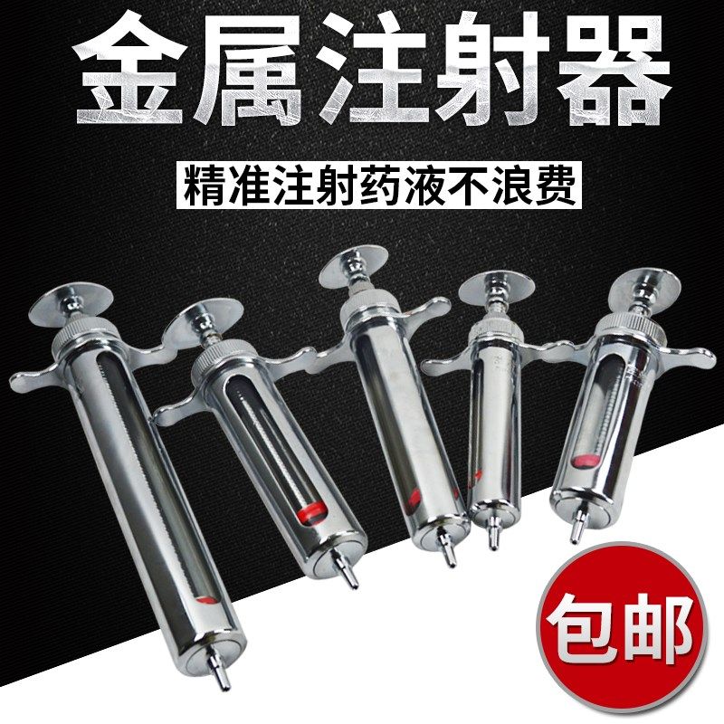 注射注器兽用不锈钢金属注射器牛羊猪针H管注射养殖场打疫苗注射
