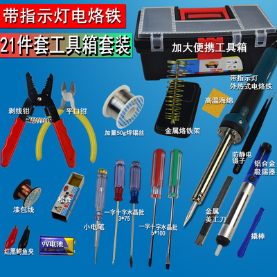 家套子烙件生调温装表修学工具可用接用焊包L铁具套电万工箱电维2