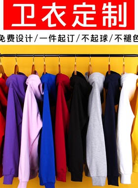 卫衣定制印logol 定做团队工作服儿童圆领加绒印字班服连帽diy薄