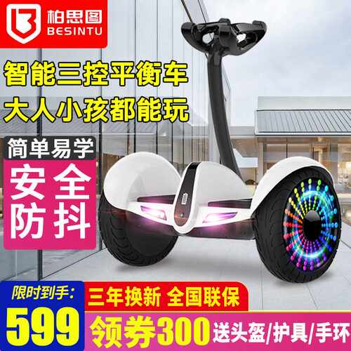 柏思图电动自平衡车儿童腿控双轮成年人带扶杆智能体感新款平现货