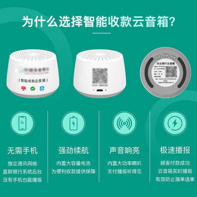 云音箱专用于农行扫码付 农银e管家收款码语音播报器智能提示音响