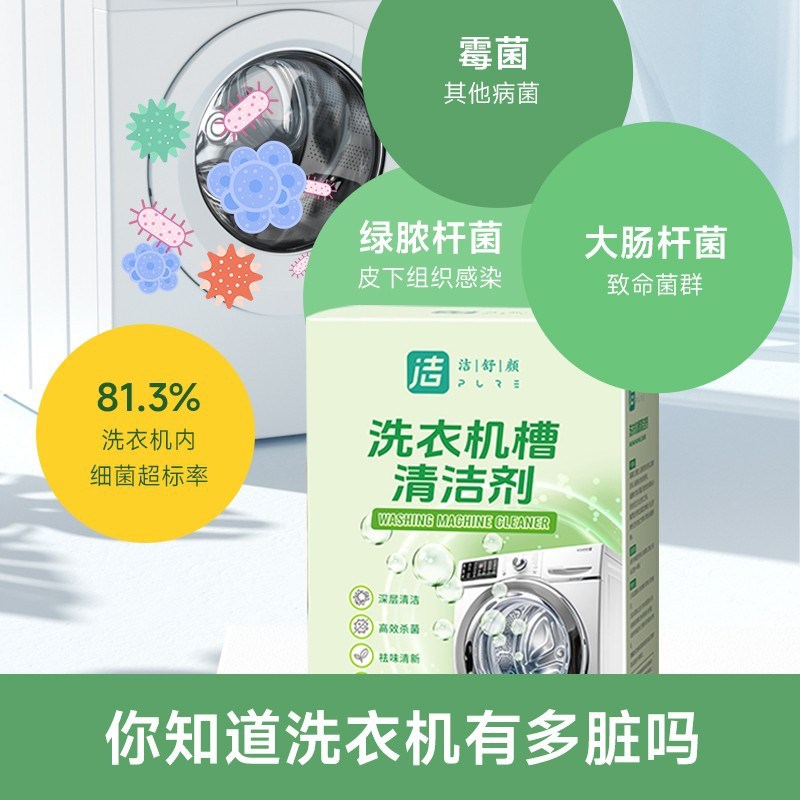 洁舒颜洗衣机清洁剂p125gX5袋深层清洁杀菌祛味护理机器