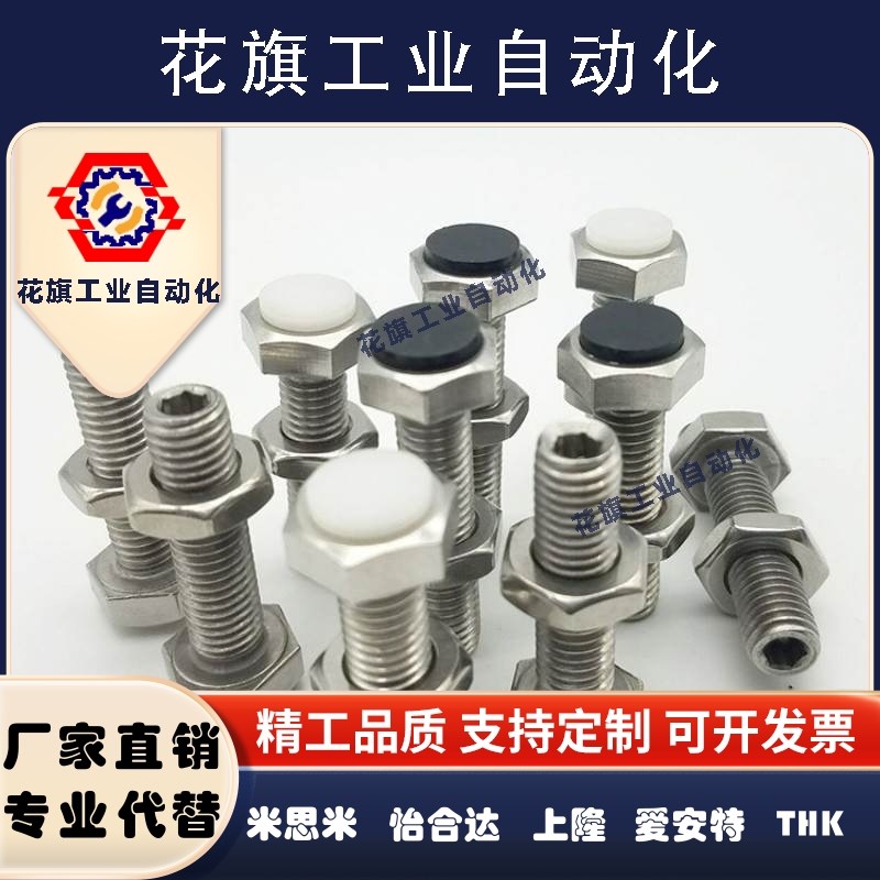 聚氨酯止动螺栓缓冲限位螺丝定位螺丝UST6/8/10-20/25/30/35/40