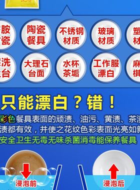 密安去污粉密胺泡碗粉去s黄浸泡粉清洗去渍漂白去污粉餐具专用除