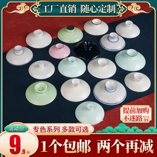 清玩 功夫茶具零配定制 白瓷盖碗三才碗茶碗大号盖子青瓷单盖子