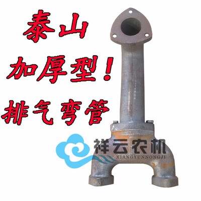山拖泰山TS295/2100排气支管排气弯管小弯头/排气管Q295-08001新
