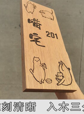 猫肥家润木质门牌定制门牌u号码牌家用创意门牌设计可爱个性定制