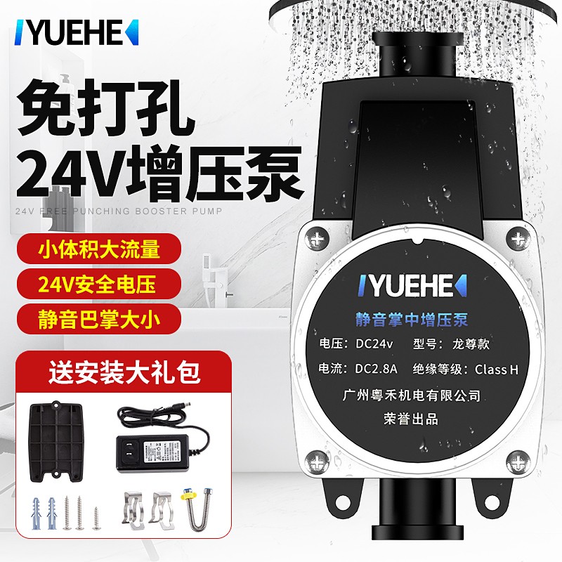 粤禾热水器增压泵家用全自动加压泵24v水泵静音自来水管道增压泵