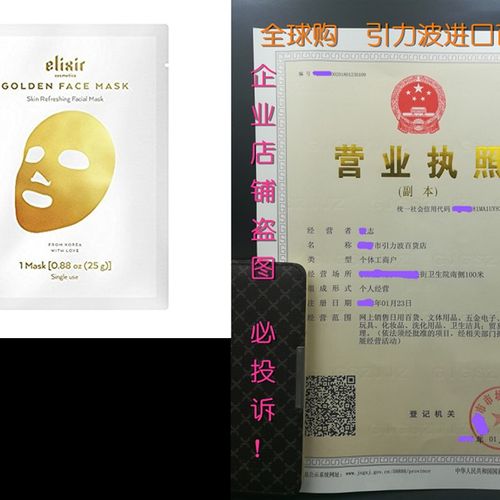 推荐Elixir Gold Korean Face Mask| Collagen& Anti Aging Wr-封面