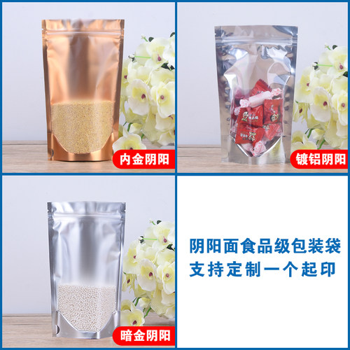 现货镀铝阴阳自立袋暗金磨砂v透明自立袋食品包装袋干果分装袋100