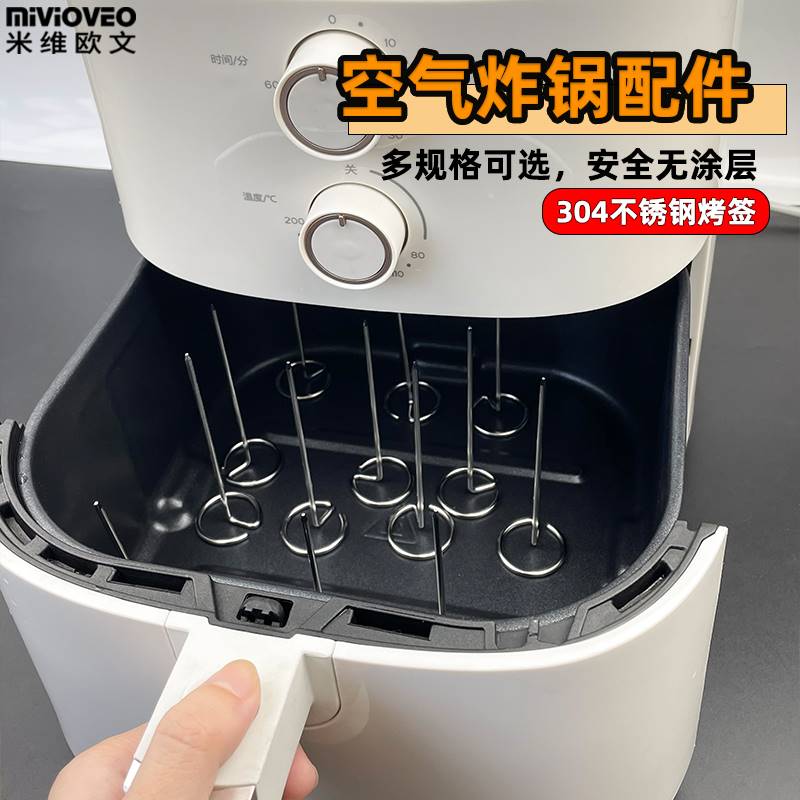 空气炸锅烤签烤箱用304不锈钢配件立式烤串烧Q烤签子家用烘焙工具