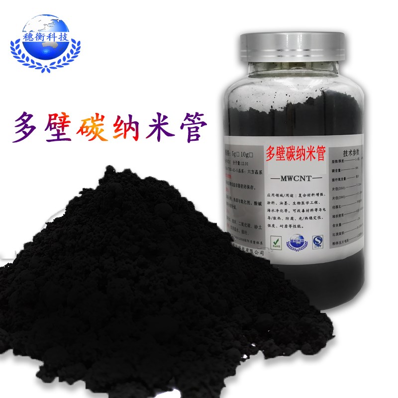 多壁碳纳米管超纯高耐热高导电导热氨基化羟基化羧基化碳纳米管