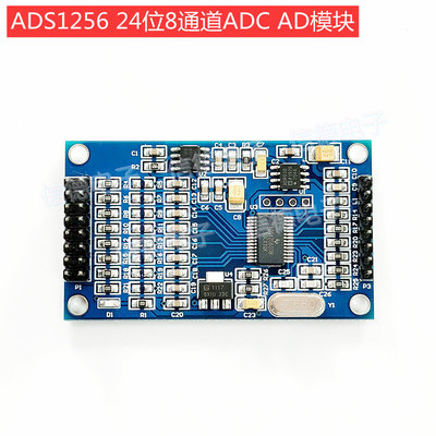 ADS1256 h24位8通道ADC AD模块 高精度ADC 采集 数据采集卡