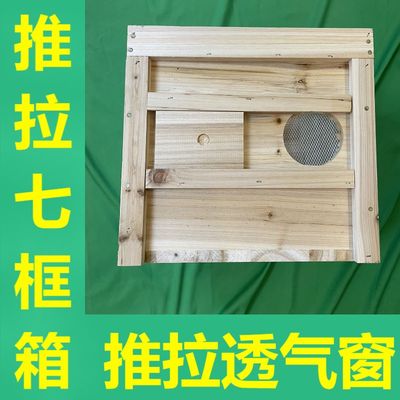 中蜂蜂箱成品包邮中蜂七框蜂箱1.5杉木成品7框标准箱海明养蜂驿站