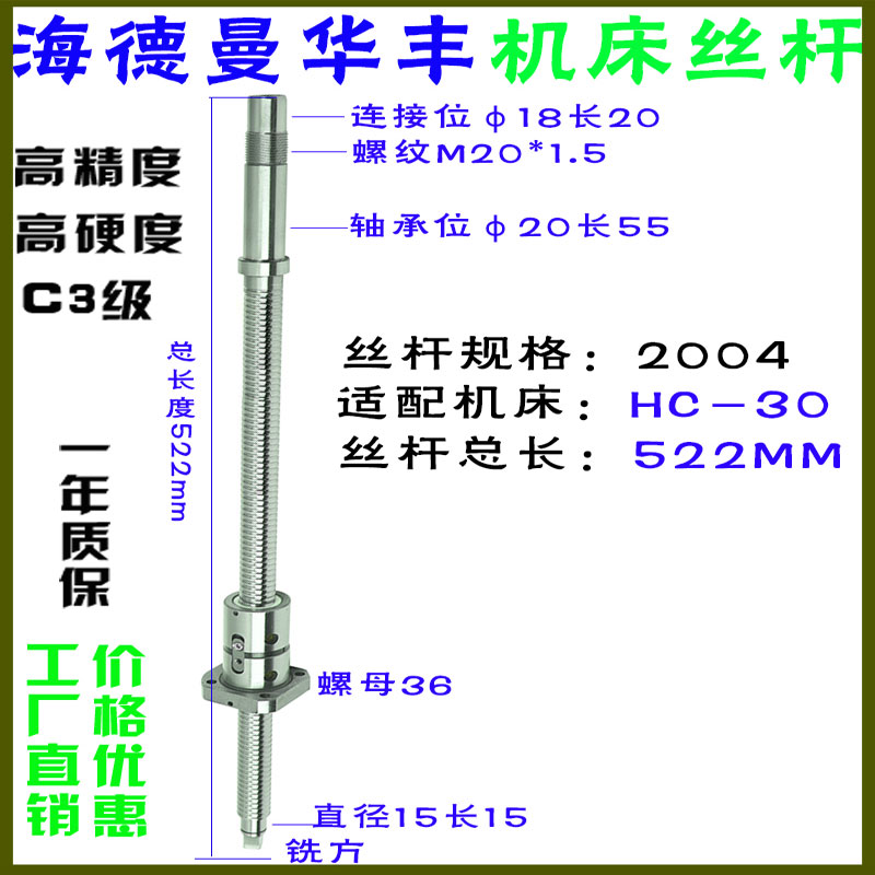 海德曼机床丝杆HC30 HCL300 CK6232华丰数控车床XZ轴中拖滚珠丝杠