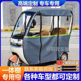 【定制】电动三轮车雨棚新款一体棚雨帘全封闭遮雨蓬可拆卸保暖棚