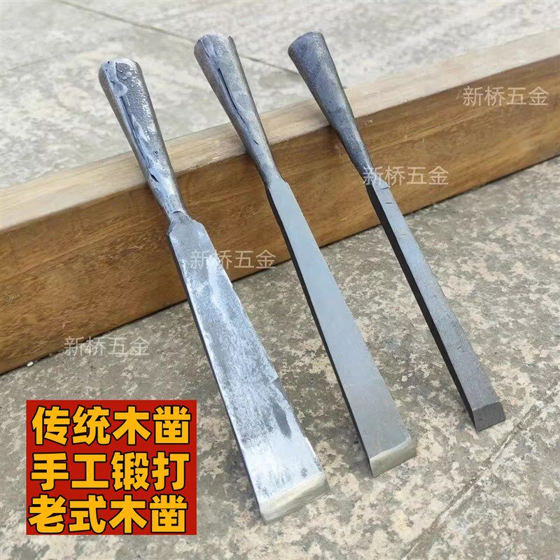 现货木工凿子老式锻m打淬火锰钢传统铲子开孔修边打洞专用工具平