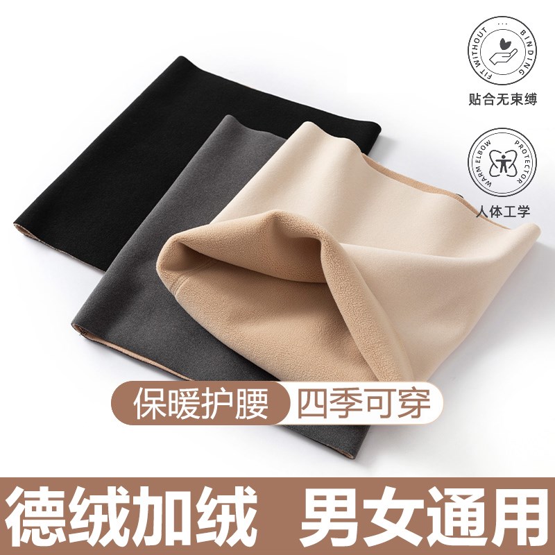 德绒护腰带保暖男女秋冬加绒加厚腰部防寒月子护肚子暖胃肚围成人