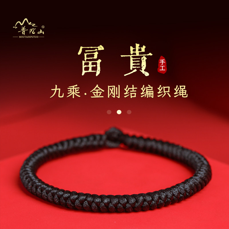 新品普陀山黑色手链金刚结v手工编织绳粗款黑绳男生手绳手饰男朋