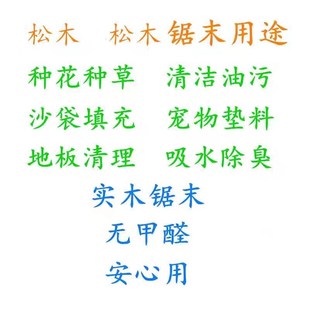 松树锯末粉木屑种花土地面吸油拖地沙袋据沫粉木糠碎拖地刨花木粉