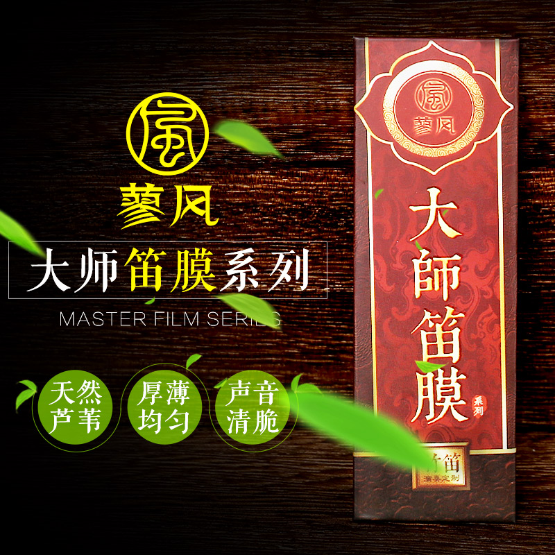 透芦笛白2020新膜苇高级竹笛膜专D业笛子膜独奏演奏专用竹膜名贵