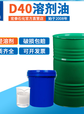 溶剂油D40航煤 矿物油碳氢溶剂油墨稀释剂火水 O宁煤轻质白油W1-4