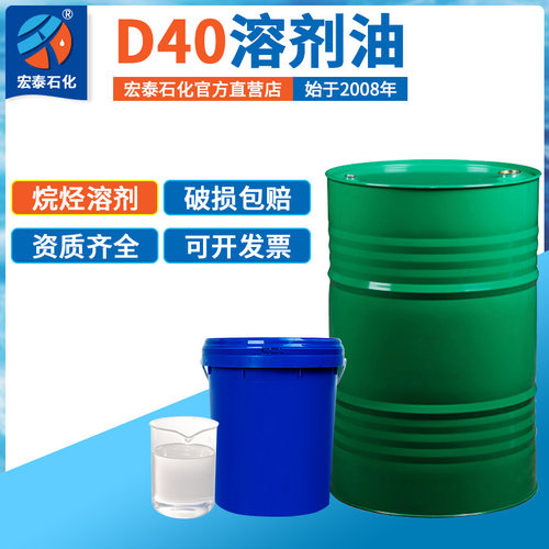 溶剂油D40航煤 矿物油碳氢溶剂油墨稀释剂火水 O宁煤轻质白油W1-4
